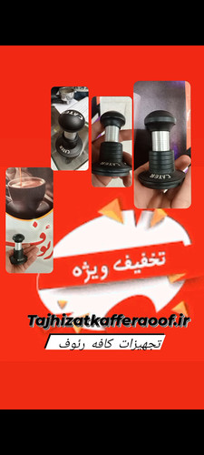 تمپر فنری قهوه